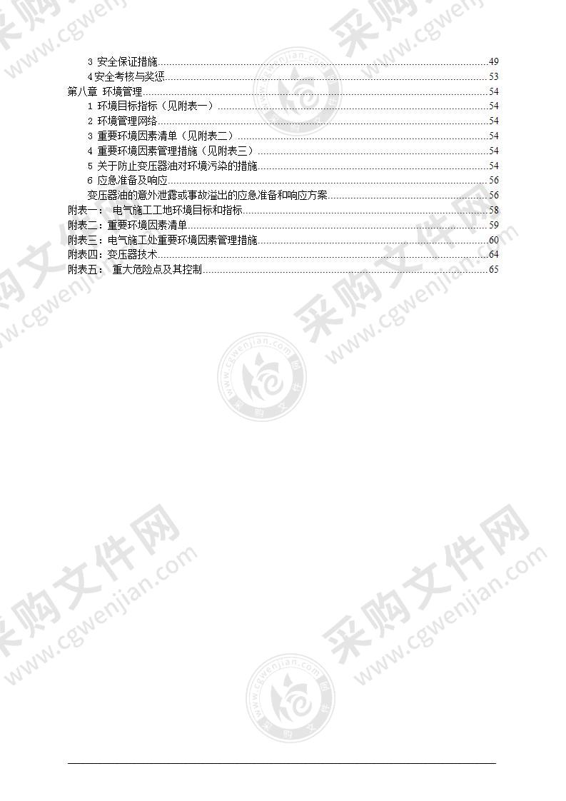 某300mw电厂机组安装工程电气施工方案