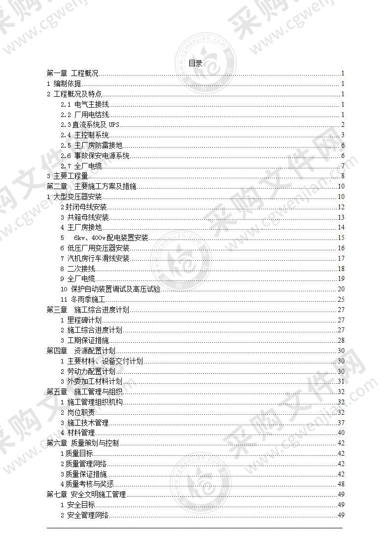 某300mw电厂机组安装工程电气施工方案