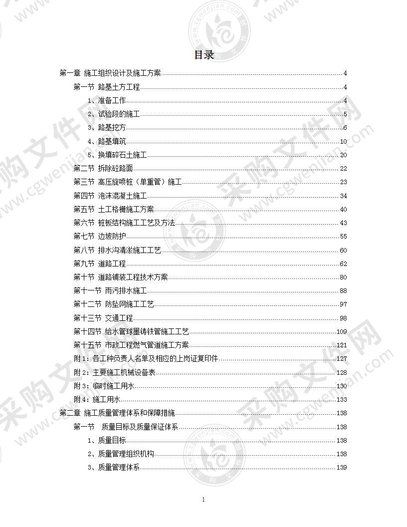 道路工程技术方案