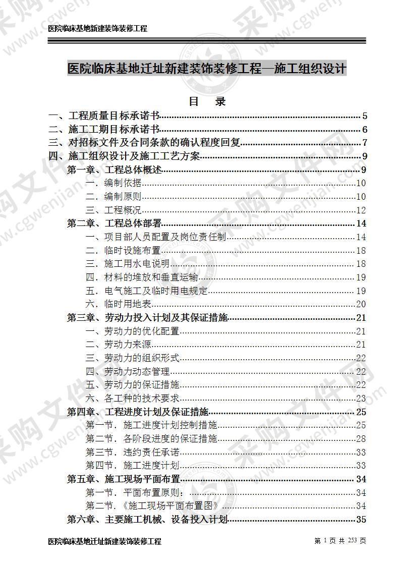 新建医院装饰装修工程施工方案 250页