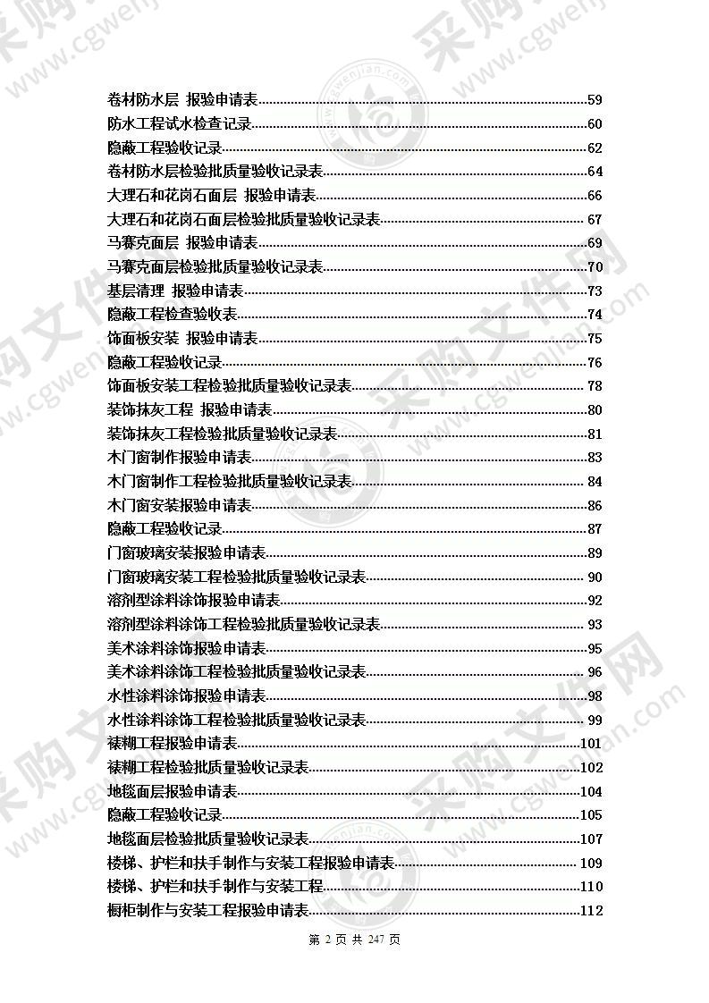 装饰装修工程全套工程验收资料 310页