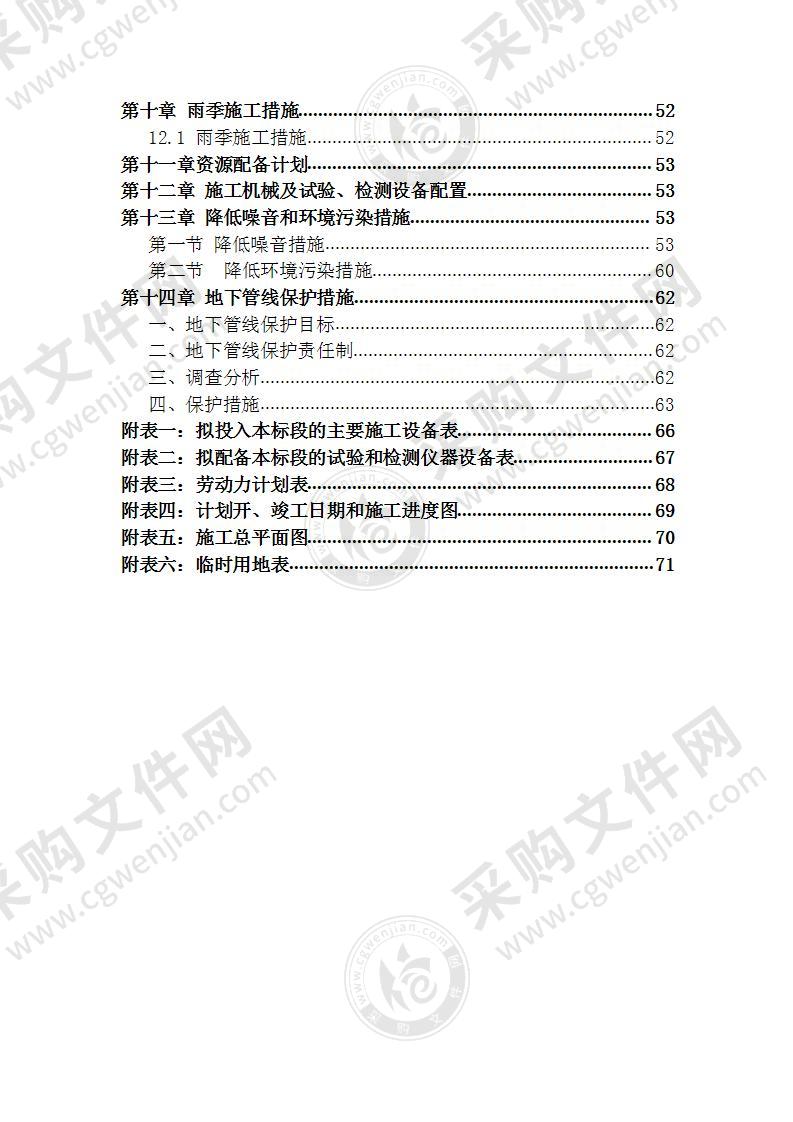 演艺中心室内装修工程项目施工方案 70页