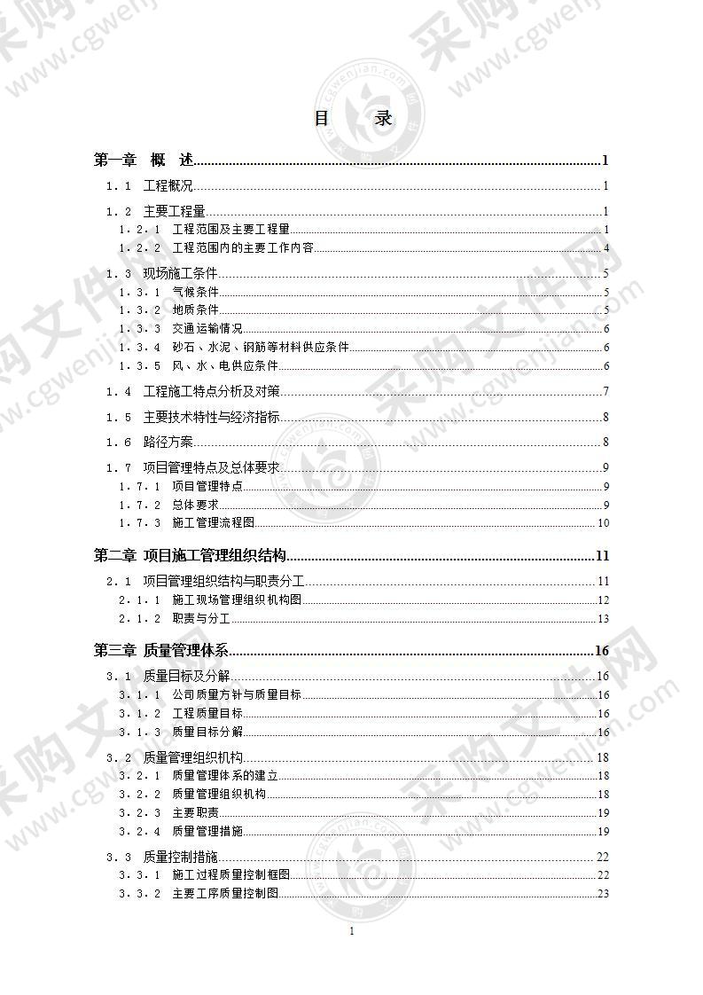 某风电场35kv集电线路箱变安装施工方案