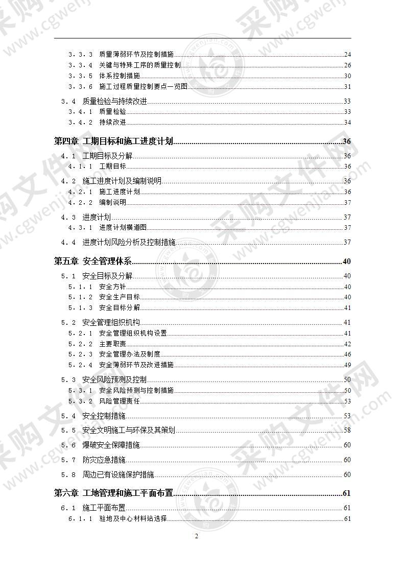 某风电场35kv集电线路箱变安装施工方案