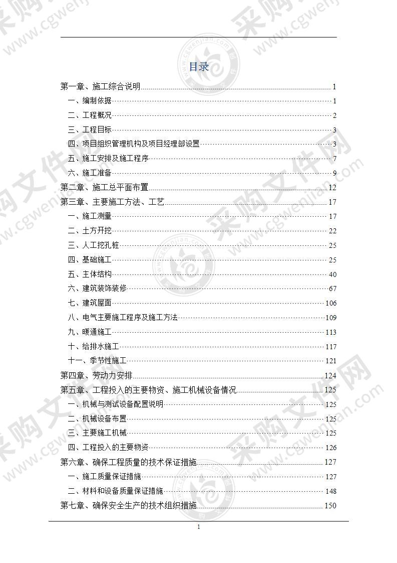 某商住楼工程施工组织设计方案178页