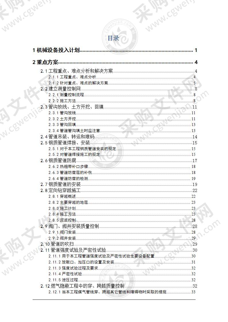 某市定向钻过江煤气管道工程施工组织设计方案114页