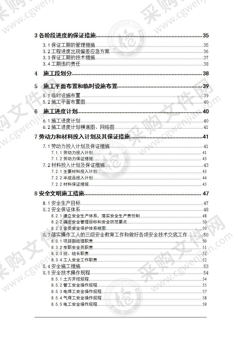 某市定向钻过江煤气管道工程施工组织设计方案114页