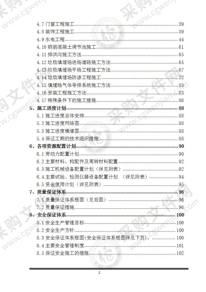 垃圾卫生填埋场土建工程—施工组织设计 110页