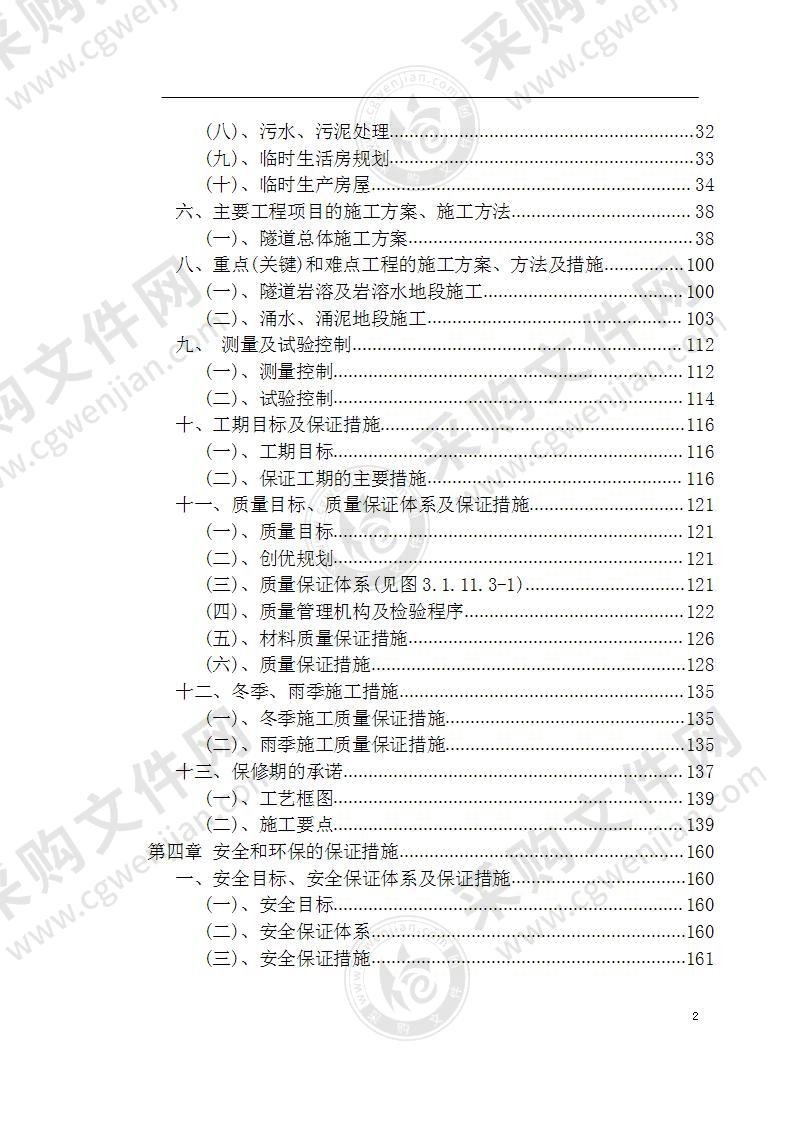 高速公路土建总承包工程—施工组织设计 180页