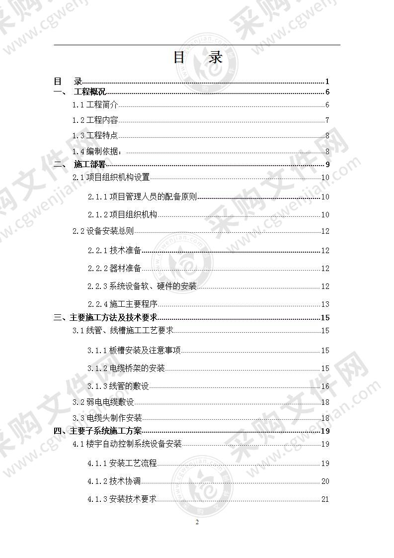 [江苏]某旅游景区弱电施工方案