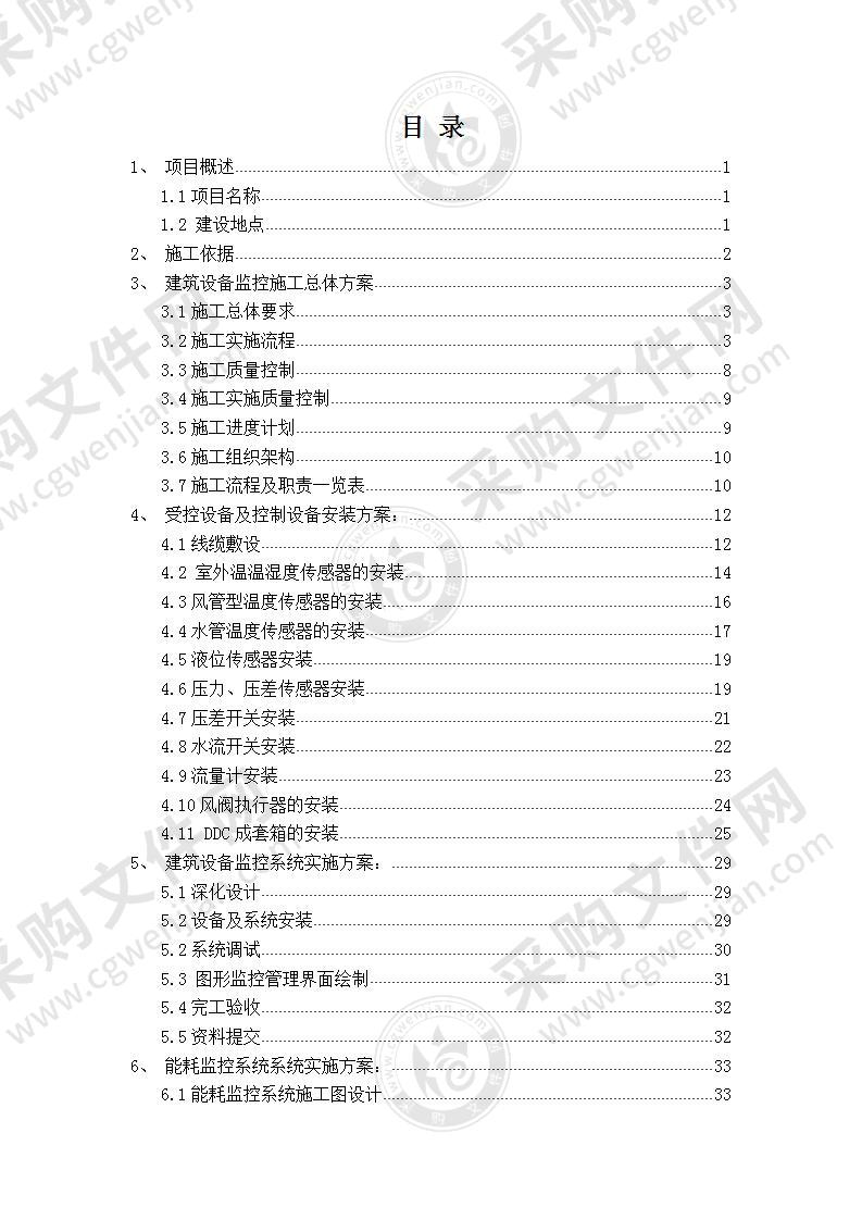 奥体中心智能化系统工程设计方案