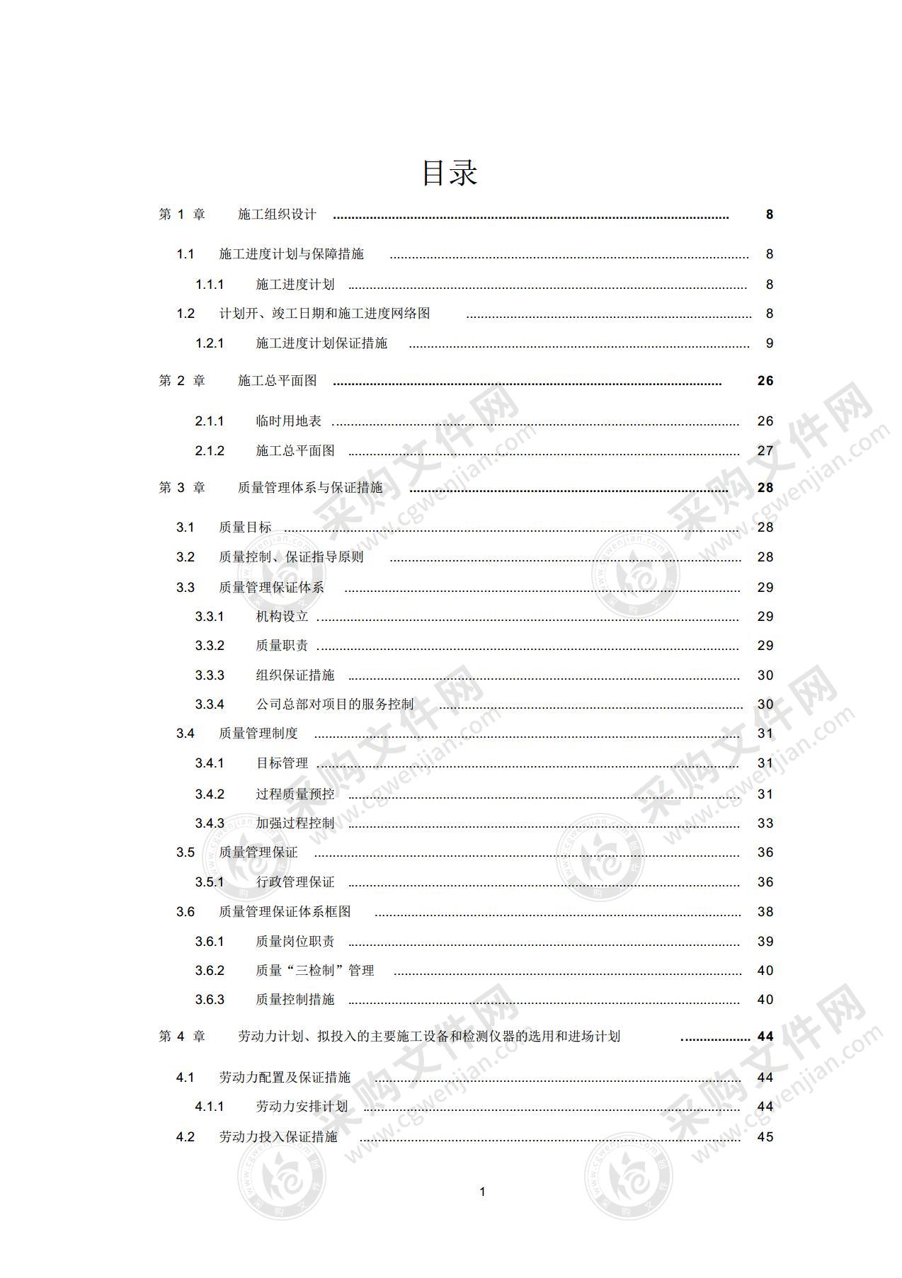 弱电工程施工组织设计方案752页