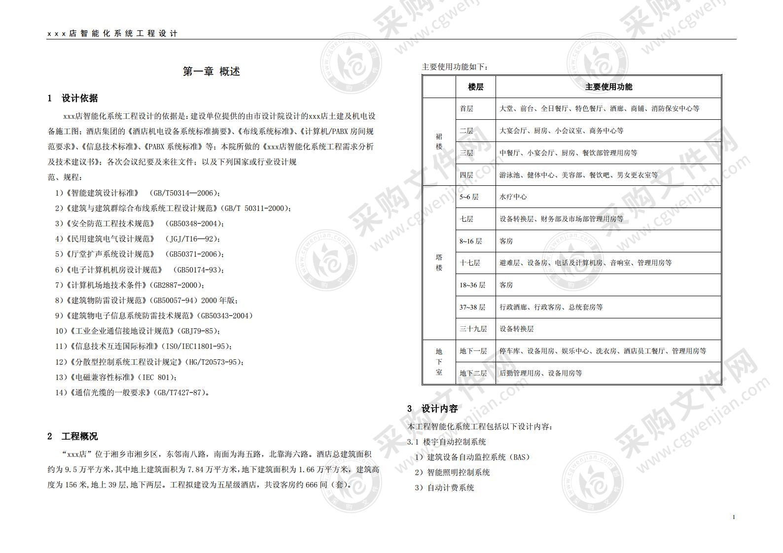 五星级酒店智能化工程设计