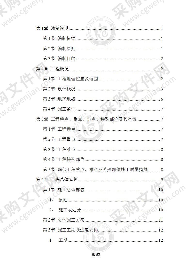 某道路桥梁工程施工组织设计方案125页