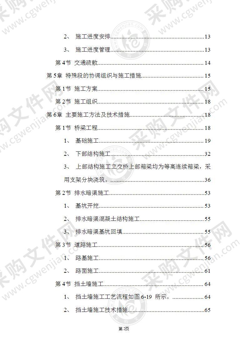 某道路桥梁工程施工组织设计方案125页