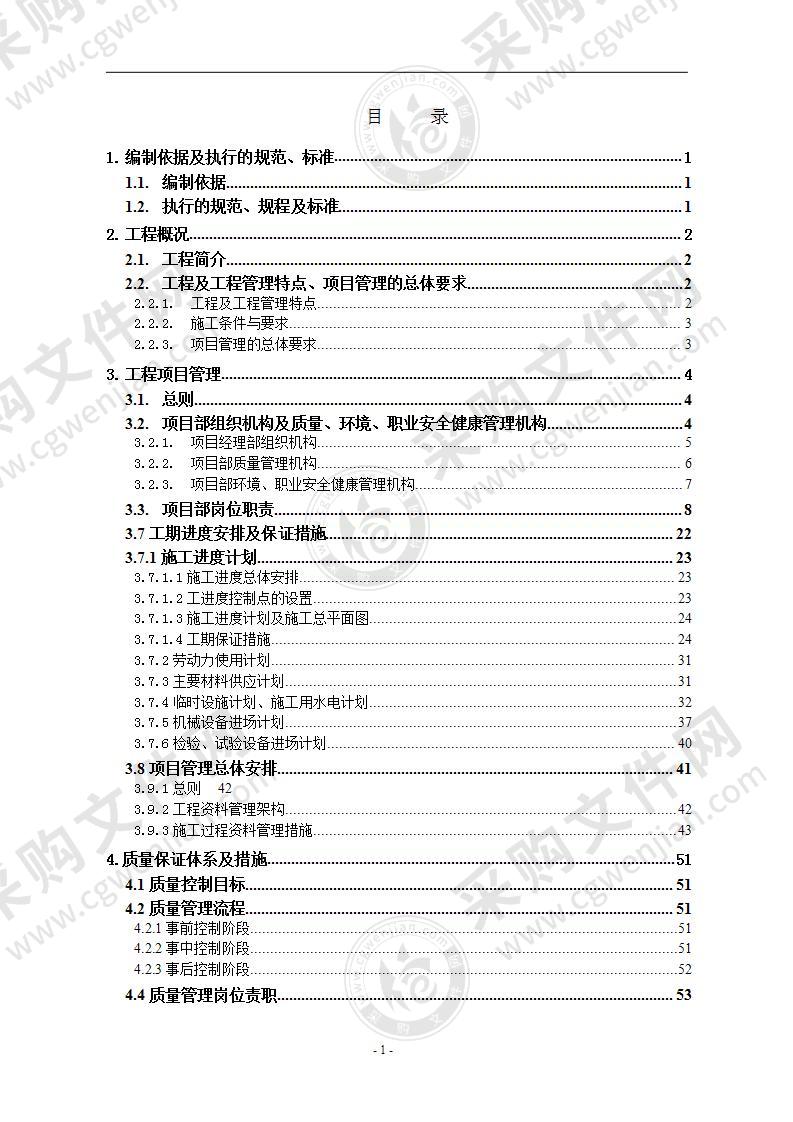 某机电设备安装工程施工组织设计方案266页