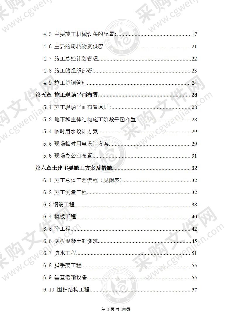 某学院迁建工程施工组织设计方案201页