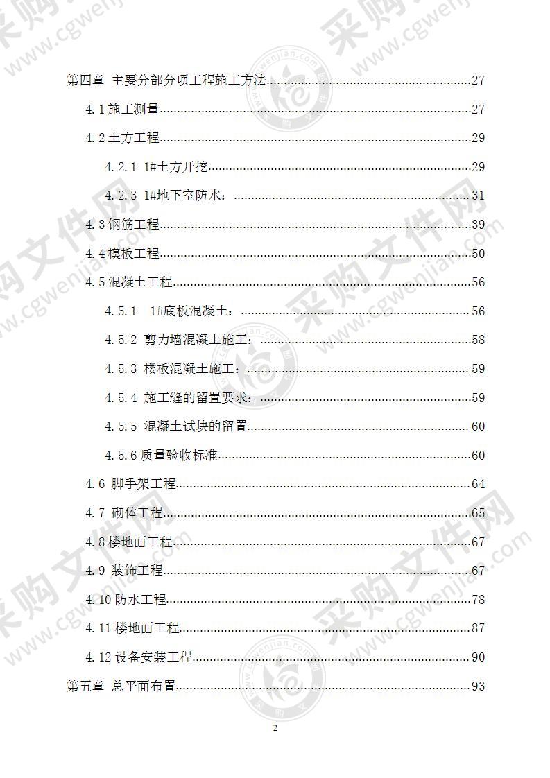 某住宅区框架结构施工组织设计方案132页