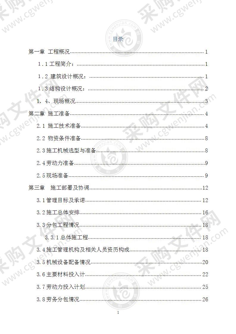 某住宅区框架结构施工组织设计方案132页