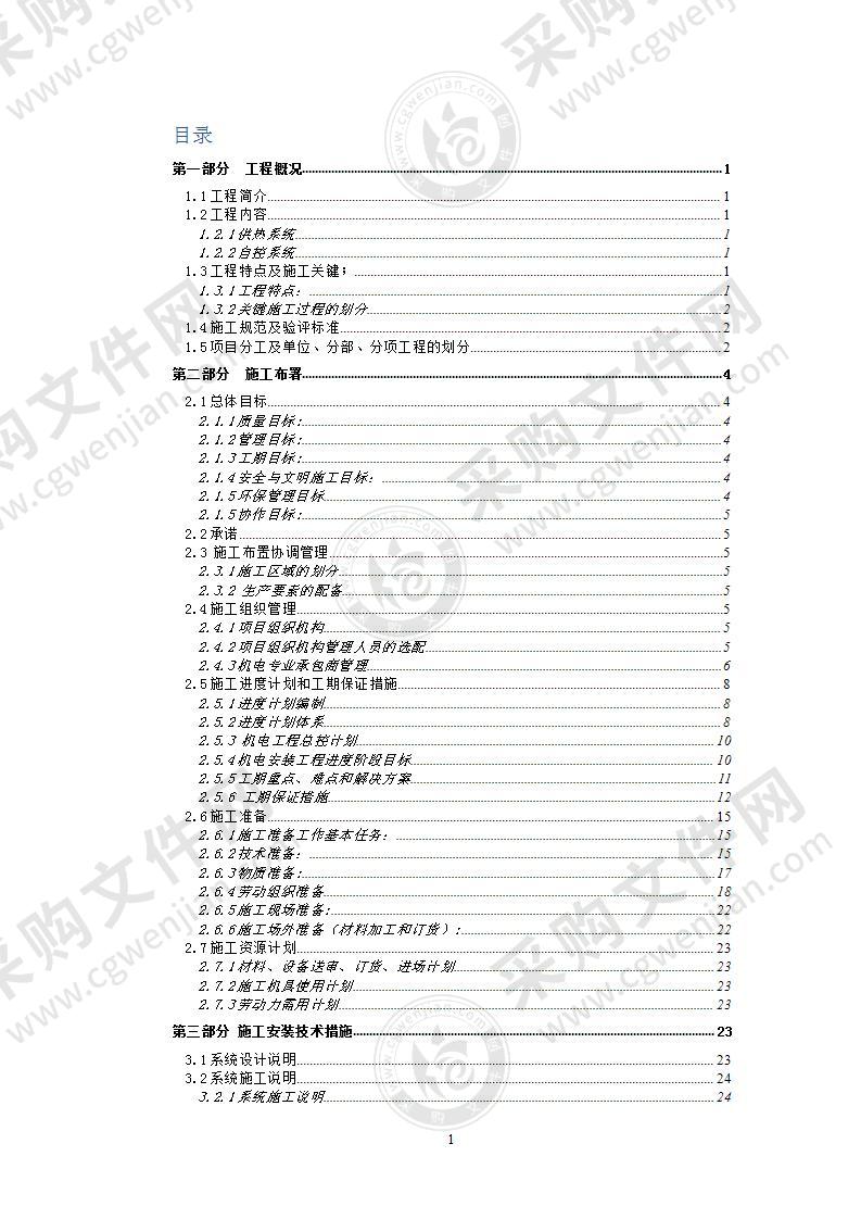 农机院锅炉房设备安装工程施工组织80页