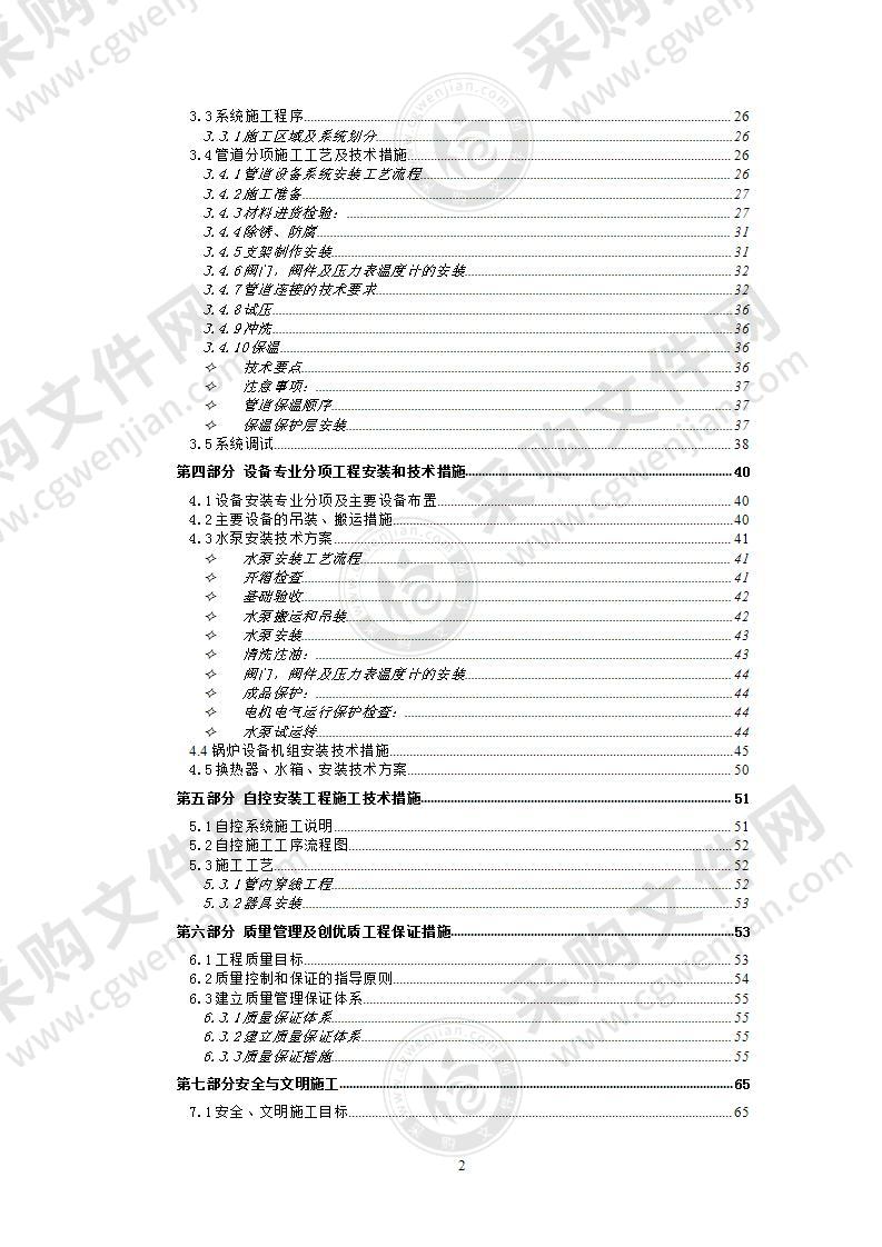 农机院锅炉房设备安装工程施工组织80页