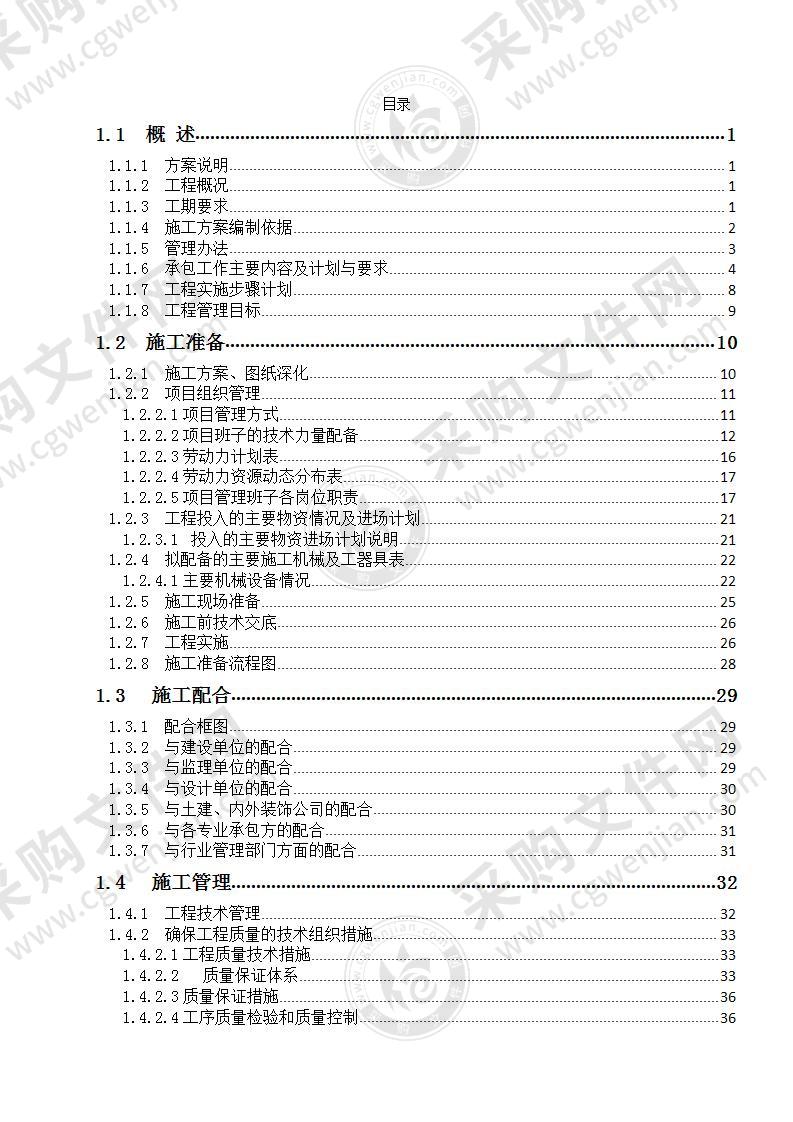 某小区智能化系统施工组织方案