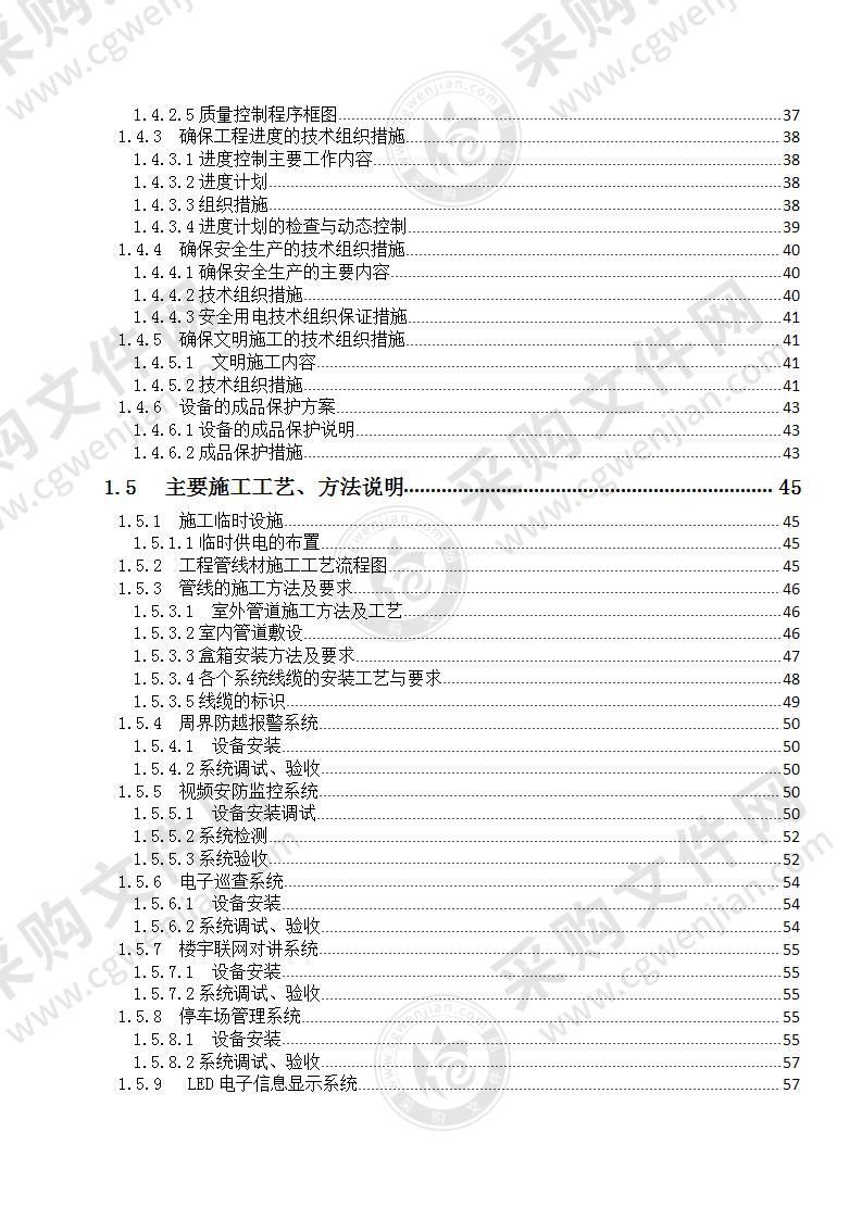 某小区智能化系统施工组织方案