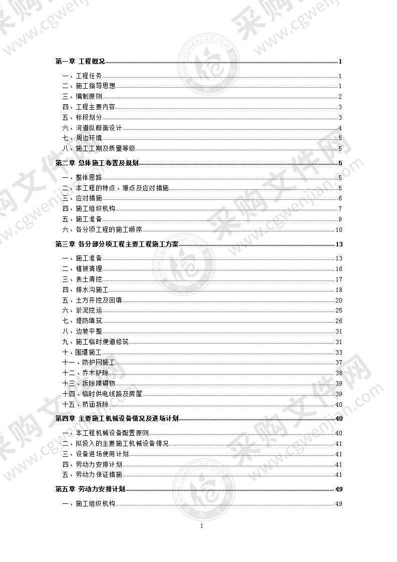 某清淤疏浚施工方案125页