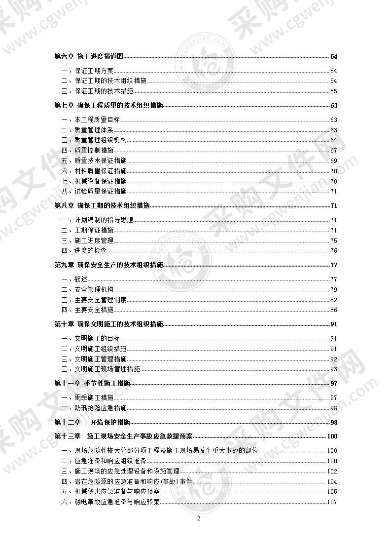 某清淤疏浚施工方案125页