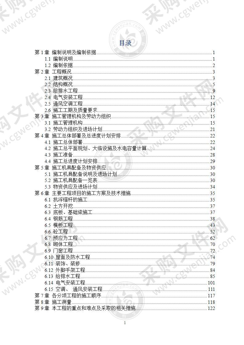 某区司法综合大楼机电施工组织设计方案157页