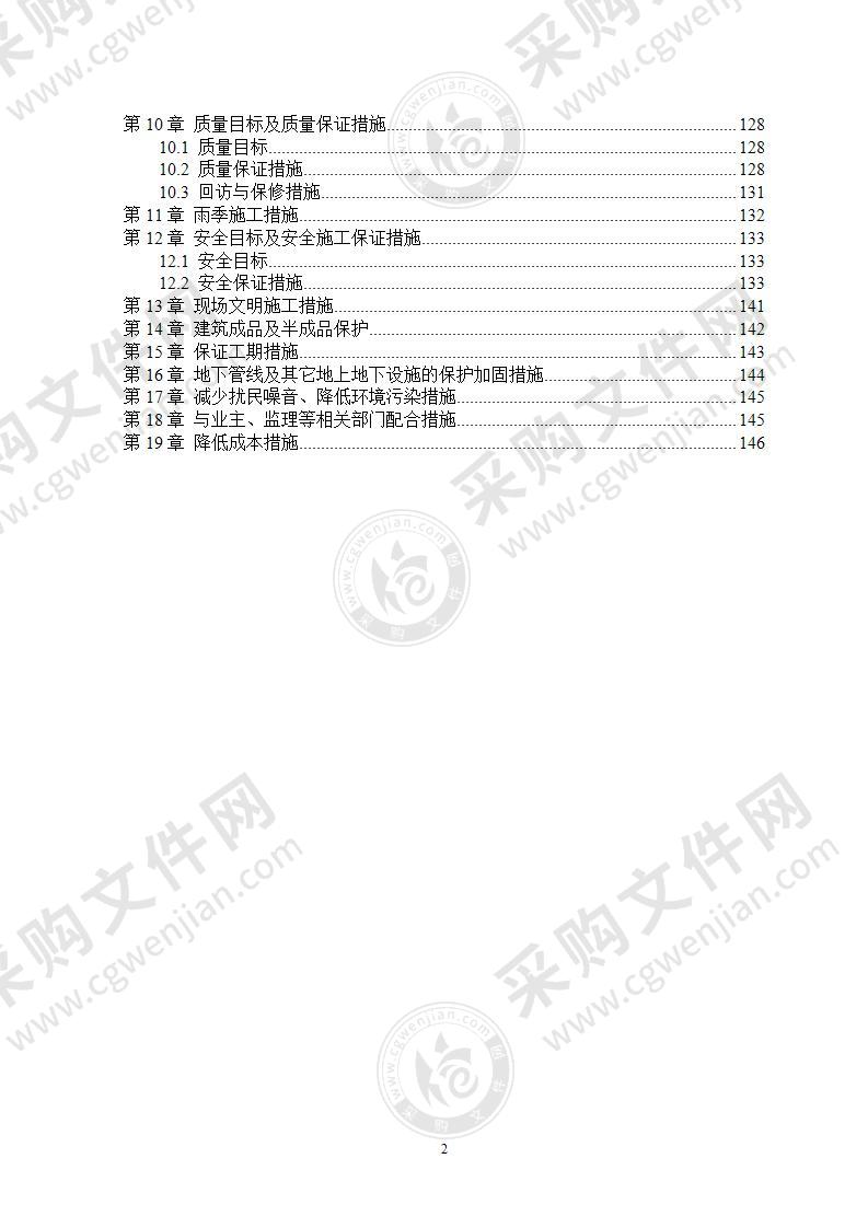 某区司法综合大楼机电施工组织设计方案157页