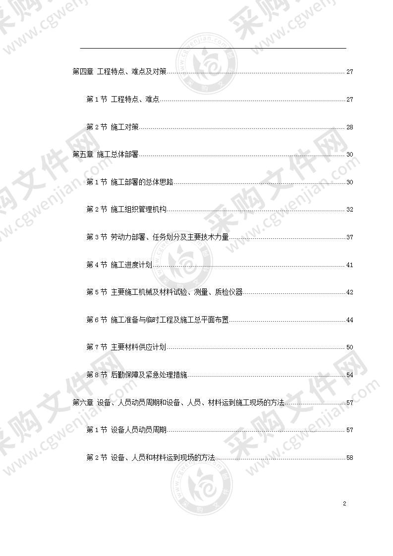 隧道工程施组织设计