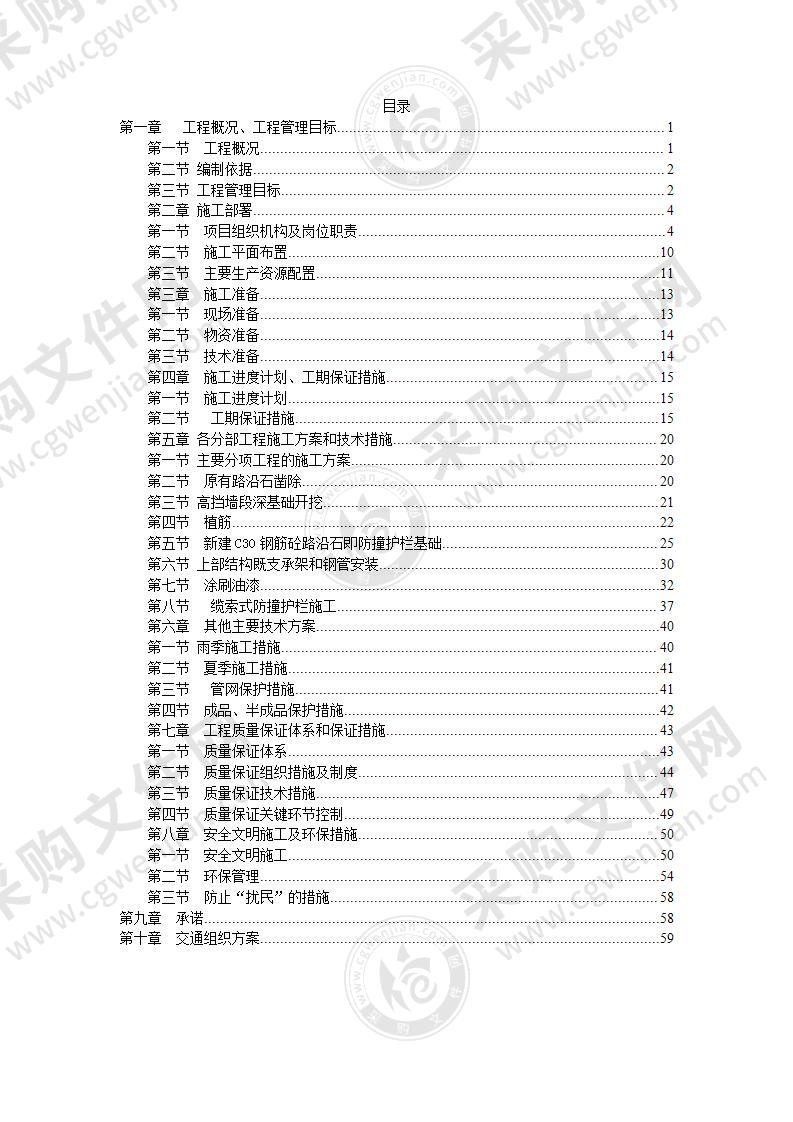 防撞护栏施工组织设计