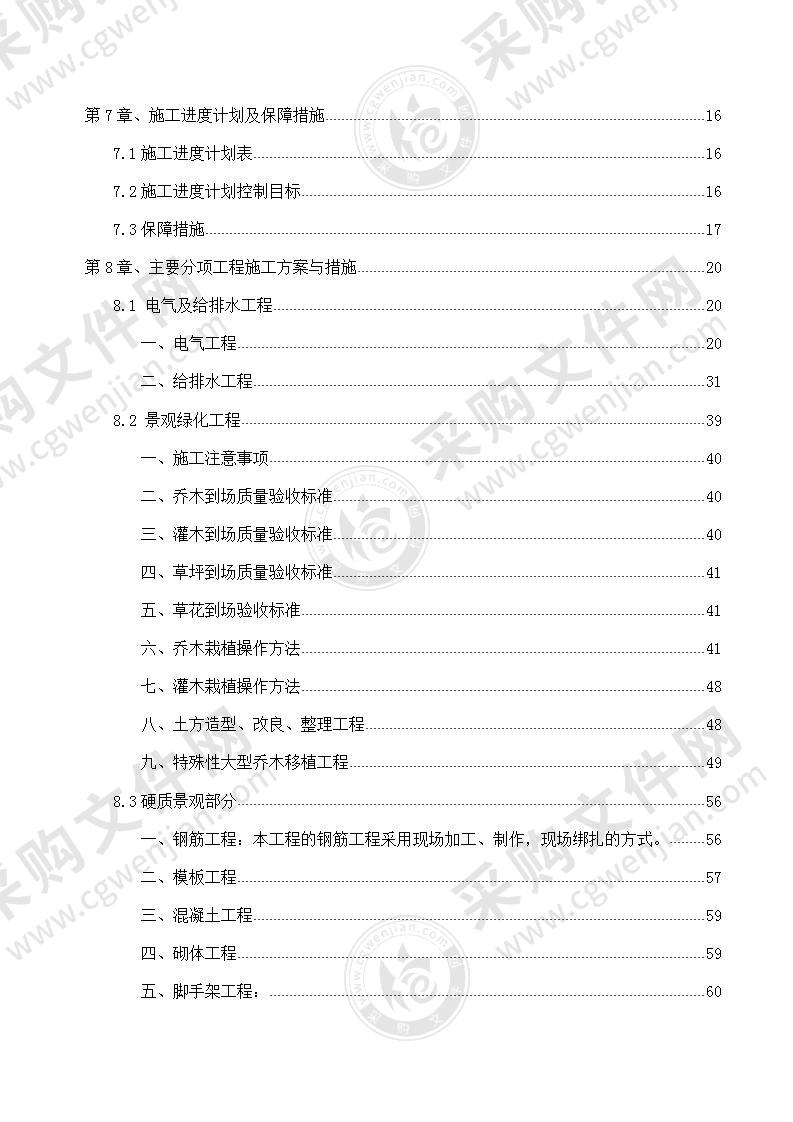 城市道路园林绿化、路灯、交通标志施工方案