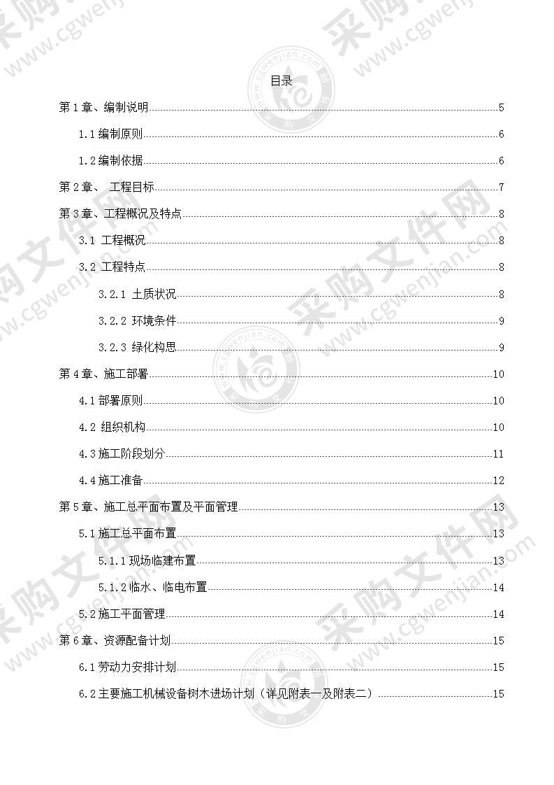 城市道路园林绿化、路灯、交通标志施工方案