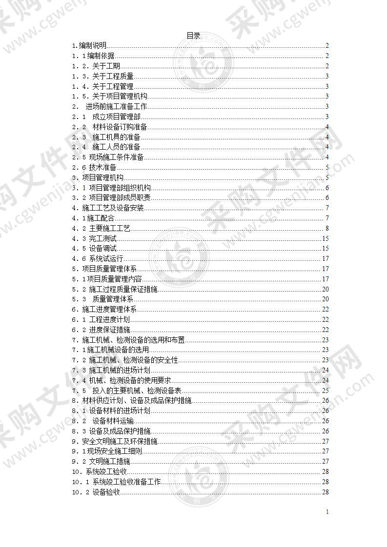 某车牌识别系统工程施工组织设计