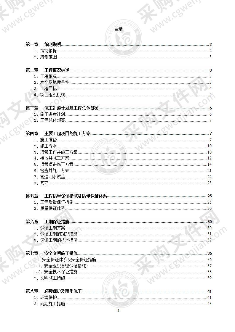 某市污水主干网管道工程施工组织设计