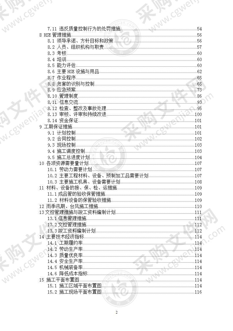 某管道工程水平定向钻穿越工程施工组织设计