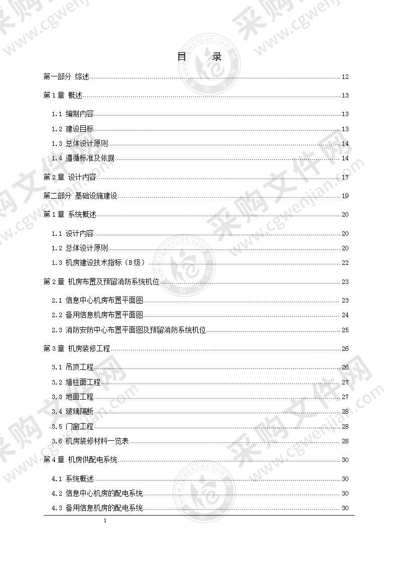 医院建设项目智能化系统规划设计方案