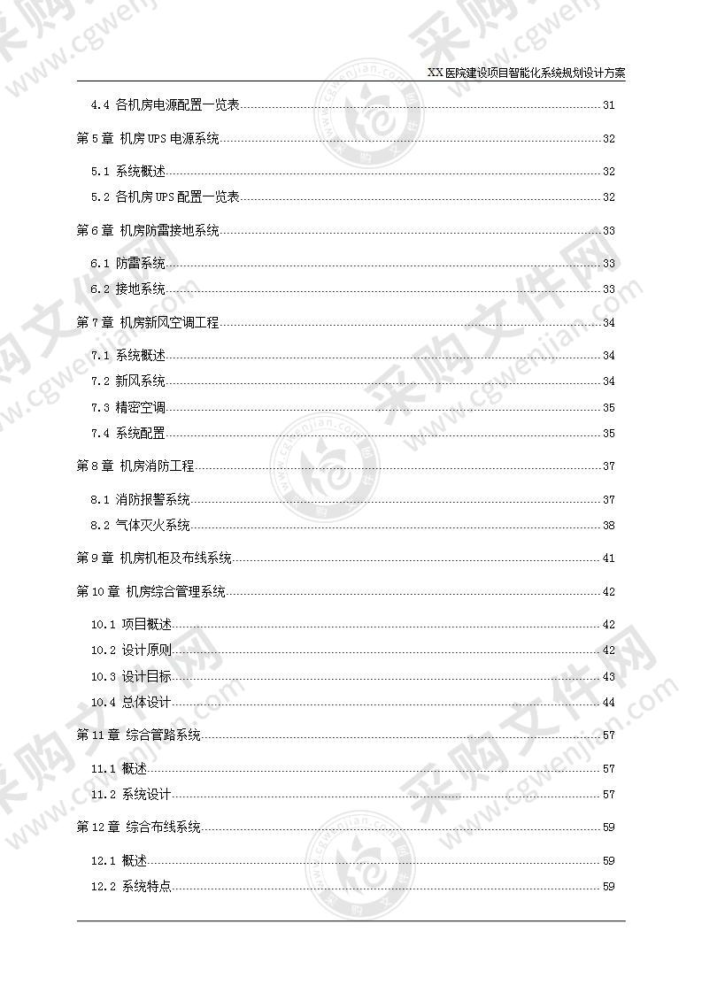 医院建设项目智能化系统规划设计方案