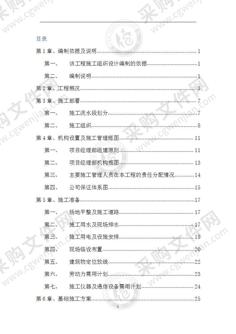 XX市某医院综合住院大楼施工组织设计204页