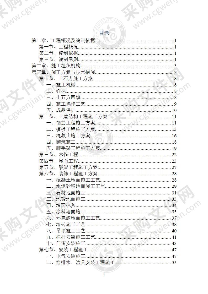 古建筑施工组织设计131页