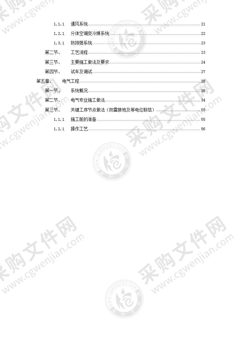 某大学理化楼技术标(ABS)施工组织设计方案64页