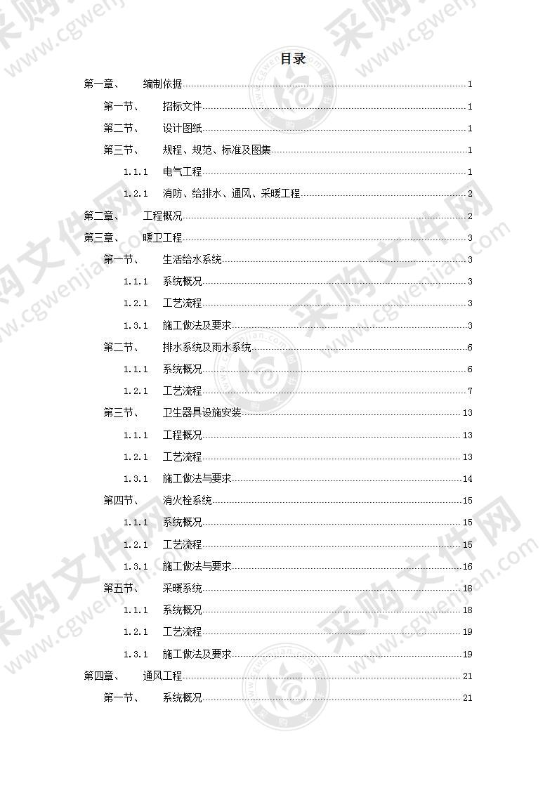 某大学理化楼技术标(ABS)施工组织设计方案64页