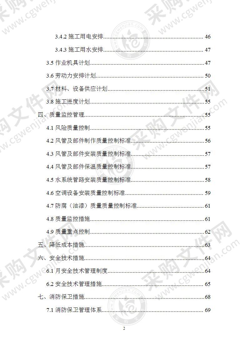 某电子厂房机电工程施工组织设计方案86页