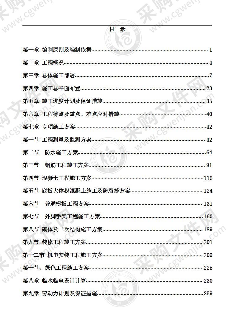 某某小区建筑建设施工组织设计374页