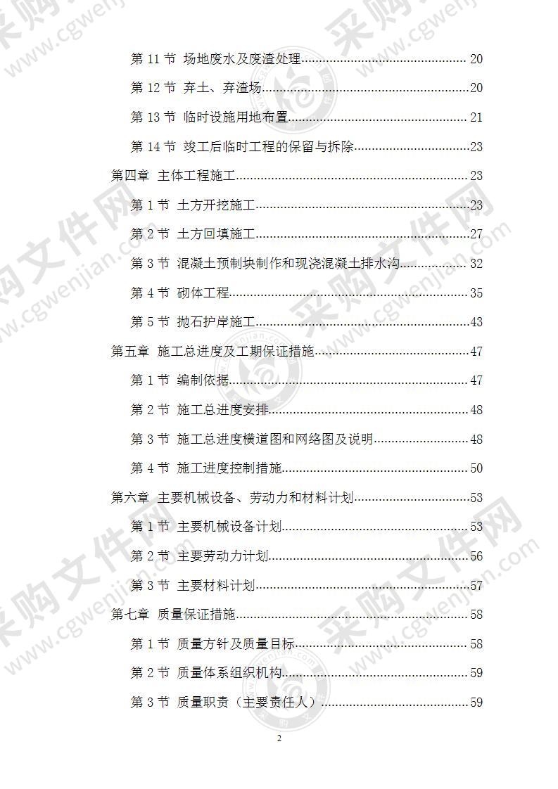 长江堤防隐蔽工程某县大砥含B段护岸工程81页