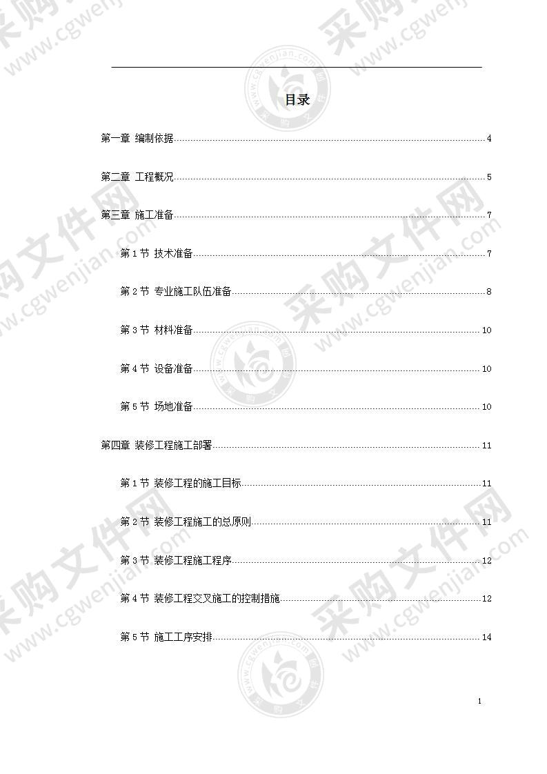 001某住宅小区装修工程施工方案