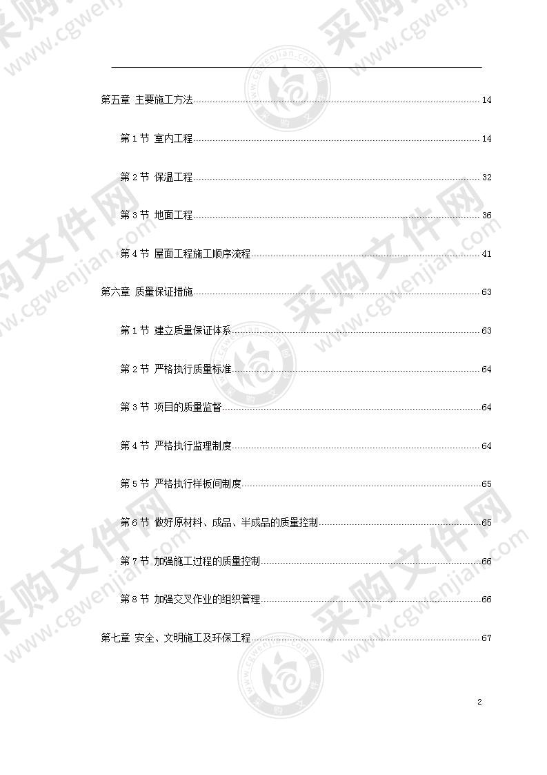 001某住宅小区装修工程施工方案