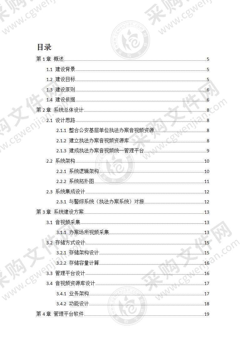 xx机关执法办案音视频管理系统